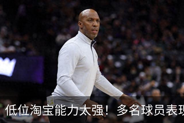 低位淘宝能力太强！多名球员表现出色的热火双向合同名额不够了？