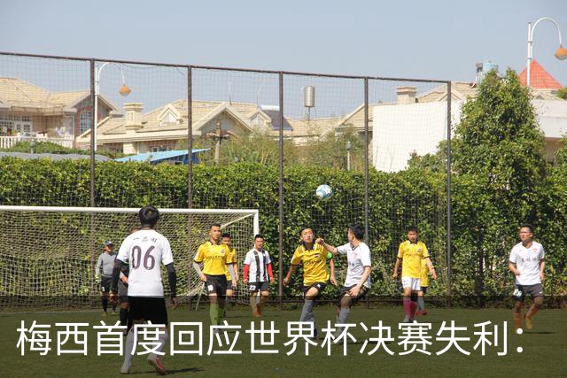 梅西首度回应世界杯决赛失利：“痛苦巨大，伤口需要时间愈合”