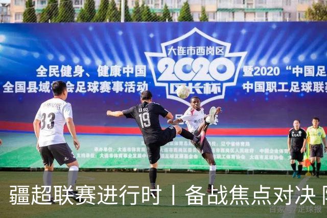 疆超联赛进行时丨备战焦点对决 阿勒泰队蓄势迎战伊犁队