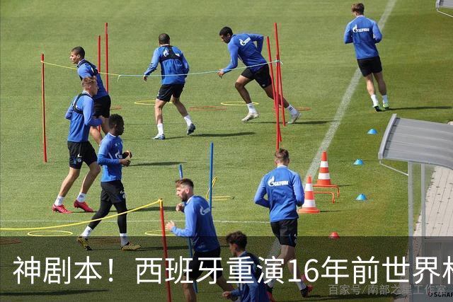 神剧本！西班牙重演16年前世界杯夺冠 暗示詹姆斯再次加盟热火？