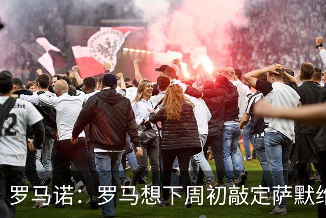罗马诺：罗马想下周初敲定萨默维尔，因为维拉有可能参与竞争