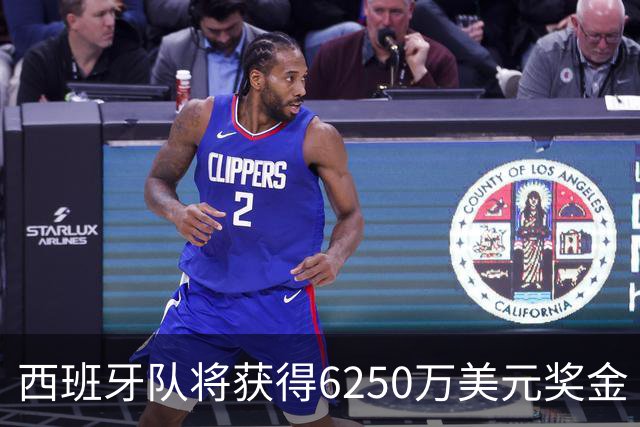 西班牙队将获得6250万美元奖金 每位球员将分得约88万美元