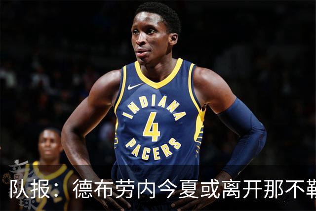 队报：德布劳内今夏或离开那不勒斯，土耳其或沙特成潜在去向